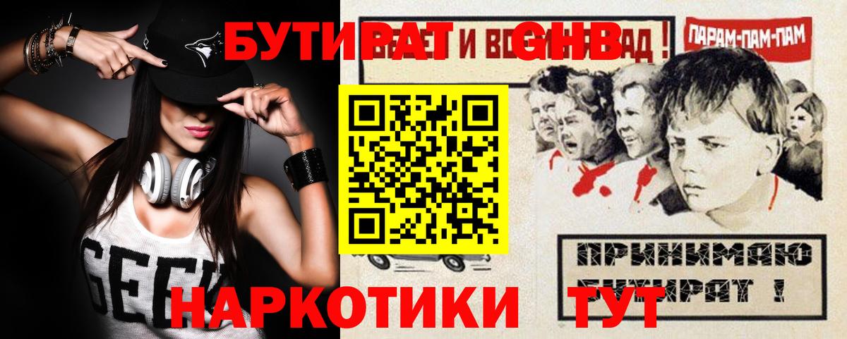БУТИРАТ бутик  Вход с VPN  Советская Гавань 