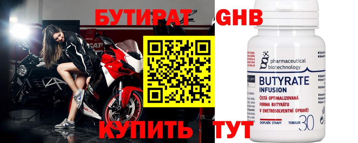 Бутират оксибутират Советская Гавань