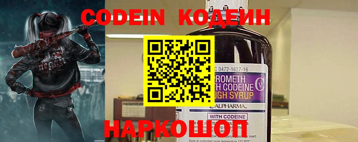 купить наркотик  Вход с VPN  Советская Гавань  Codein напиток Lean (лин) 