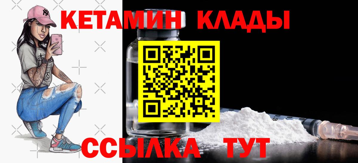 Советская Гавань  Кетамин ketamine  Вход с VPN  КЕТАМИН VHQ 