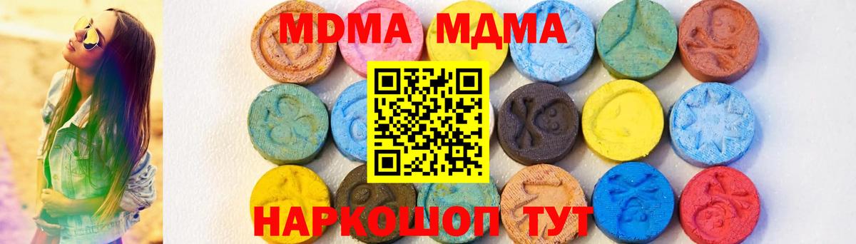 Советская Гавань  MDMA VHQ  Вход с VPN  МДМА молли 