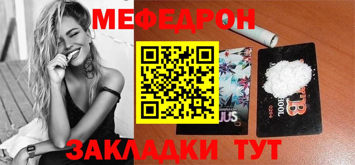 Меф мяу мяу Советская Гавань