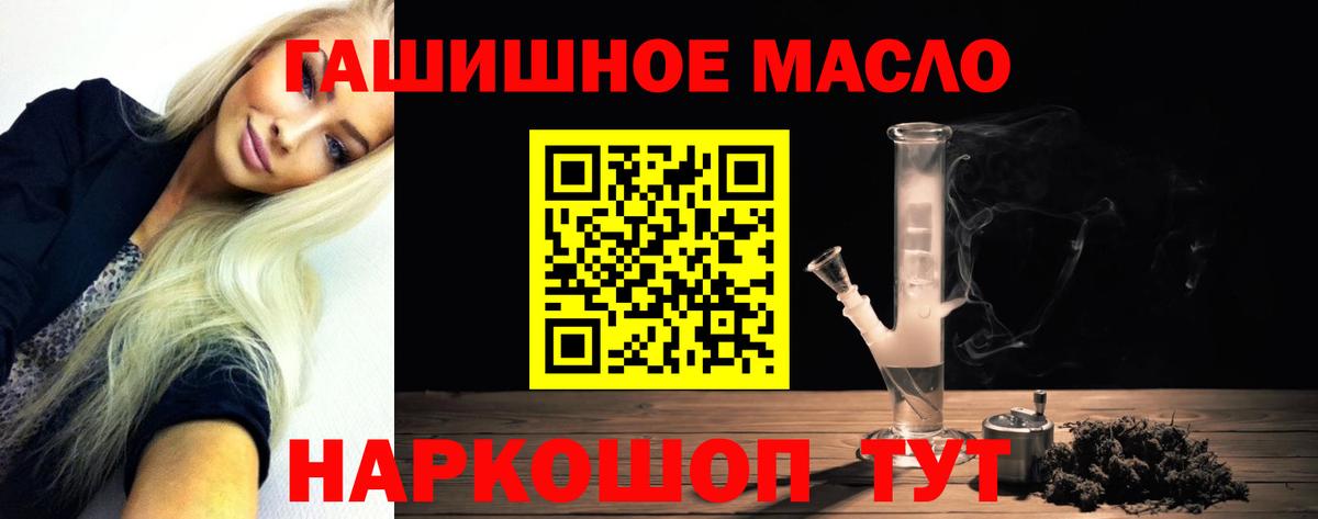 ТГК гашишное масло  Вход с VPN  Советская Гавань 